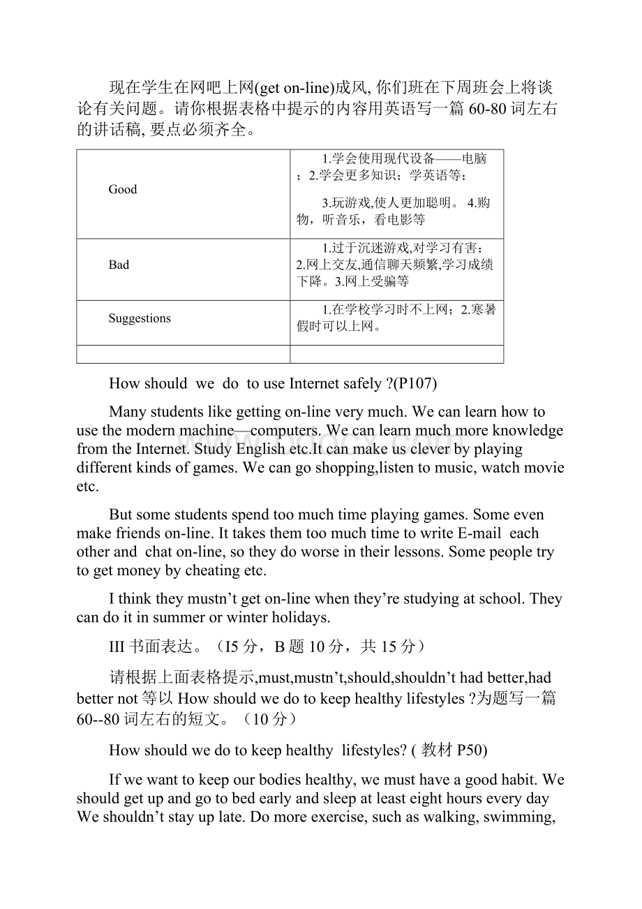 英语八下全品基础读写听读本Word格式文档下载.docx_第3页