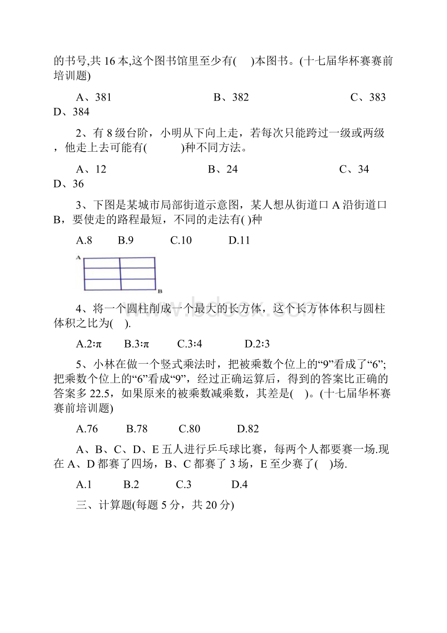 精选小升初数学模拟试题及答案Word文件下载.docx_第3页