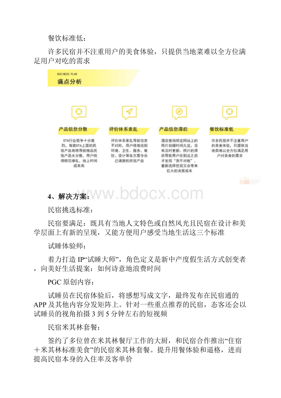 商业计划书范文完整版.docx_第3页