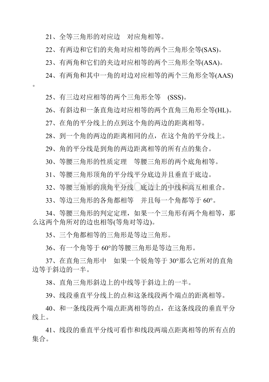 完整word版初中几何公式大全推荐文档Word文件下载.docx_第2页