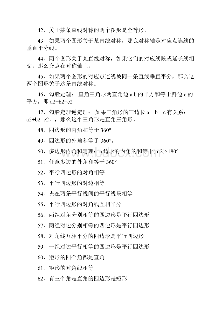 完整word版初中几何公式大全推荐文档Word文件下载.docx_第3页