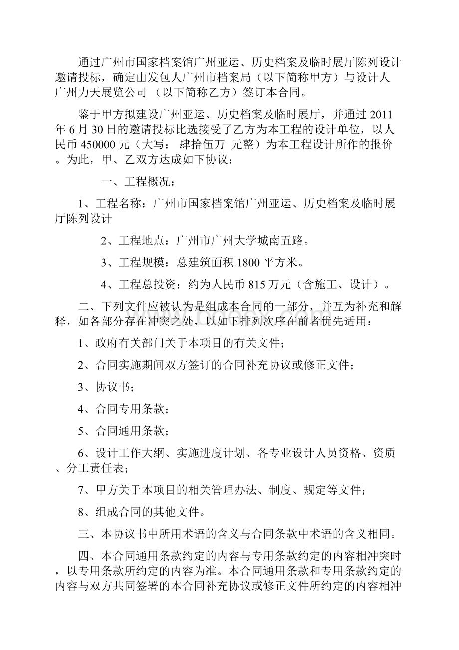 展厅设计合同修改文档格式.docx_第2页