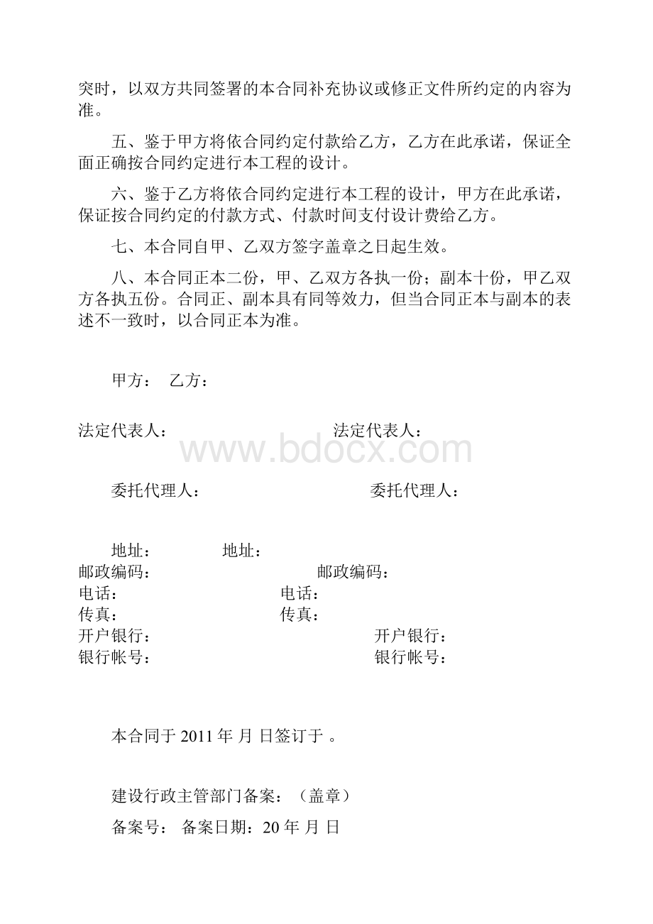 展厅设计合同修改文档格式.docx_第3页