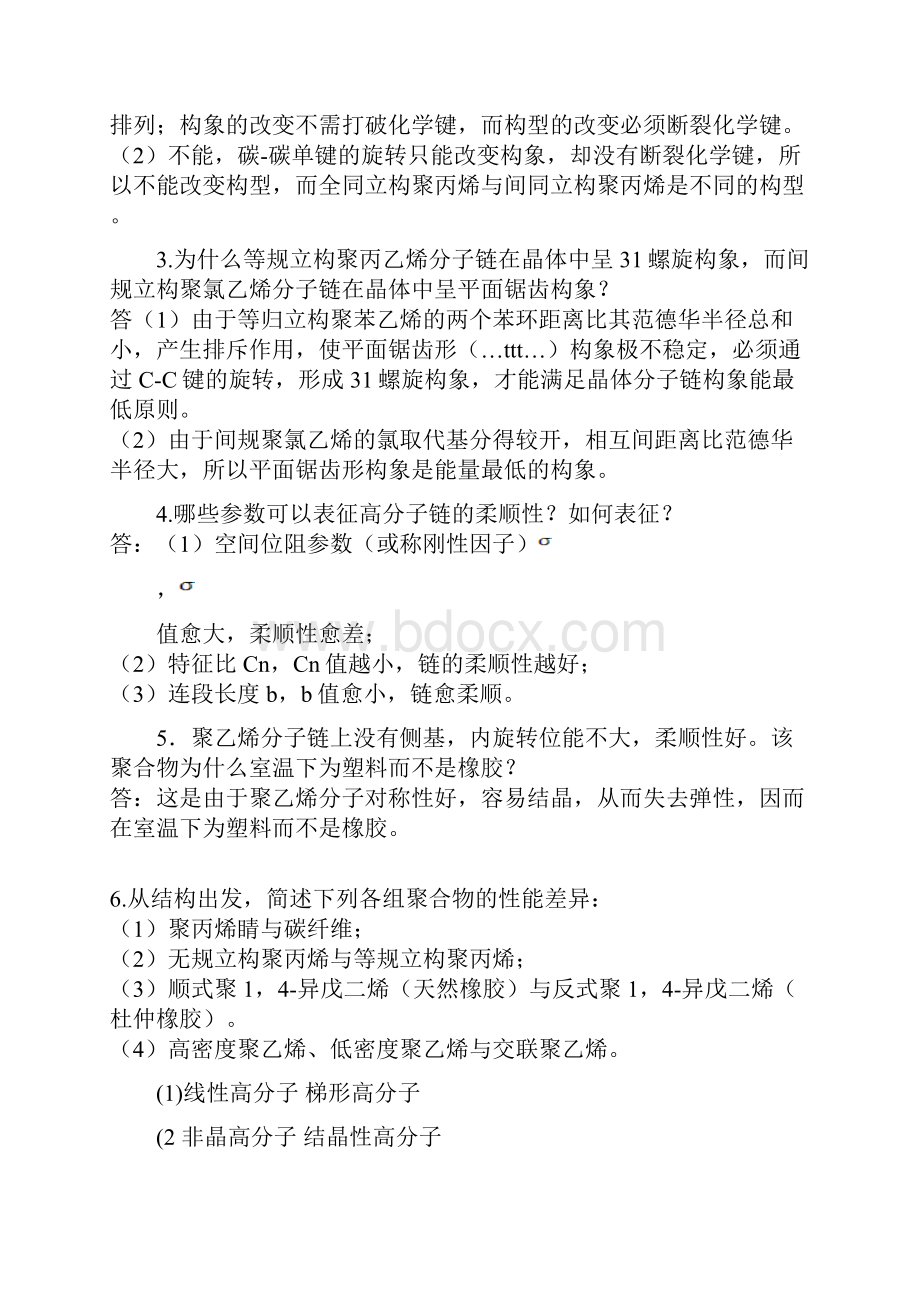 高分子物理课后习题答案详解.docx_第2页