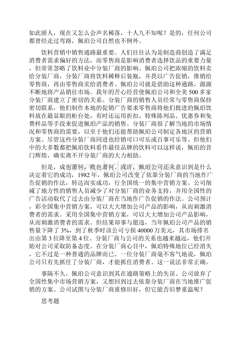 分销商目标管理推荐DOC89.docx_第2页