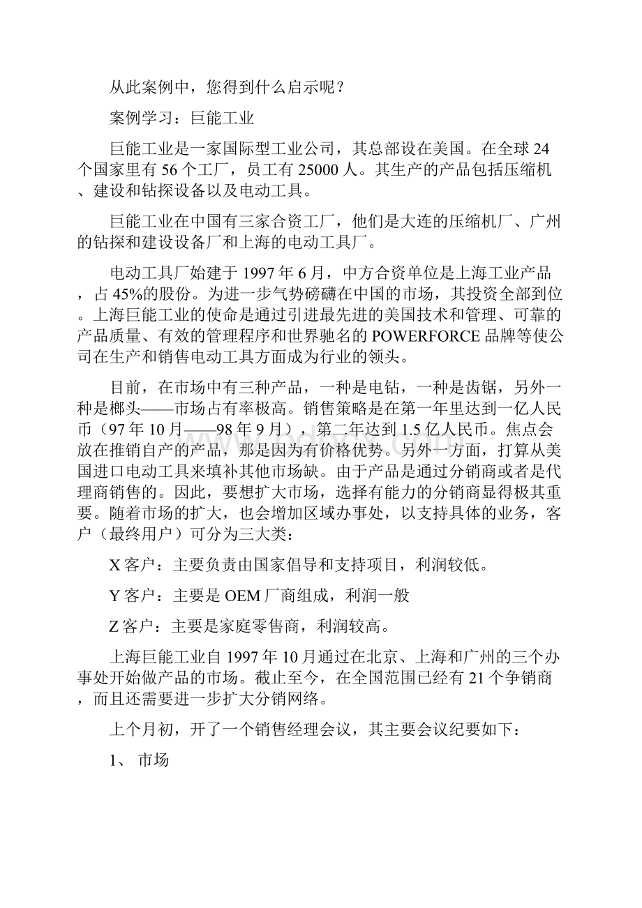 分销商目标管理推荐DOC89.docx_第3页