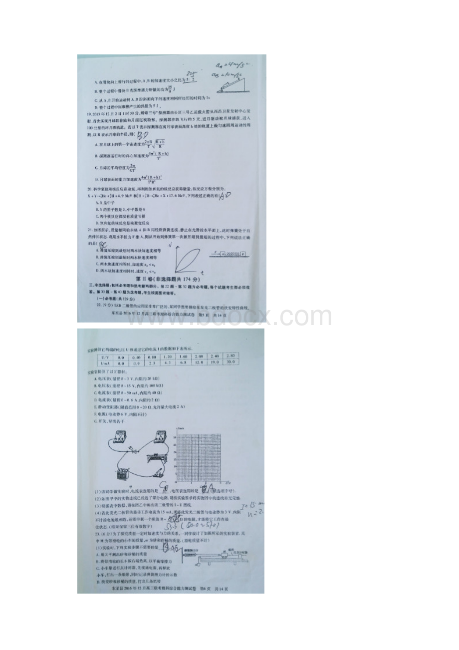 安徽省池州市东至县高三联考理综物理试题 扫描版.docx_第2页