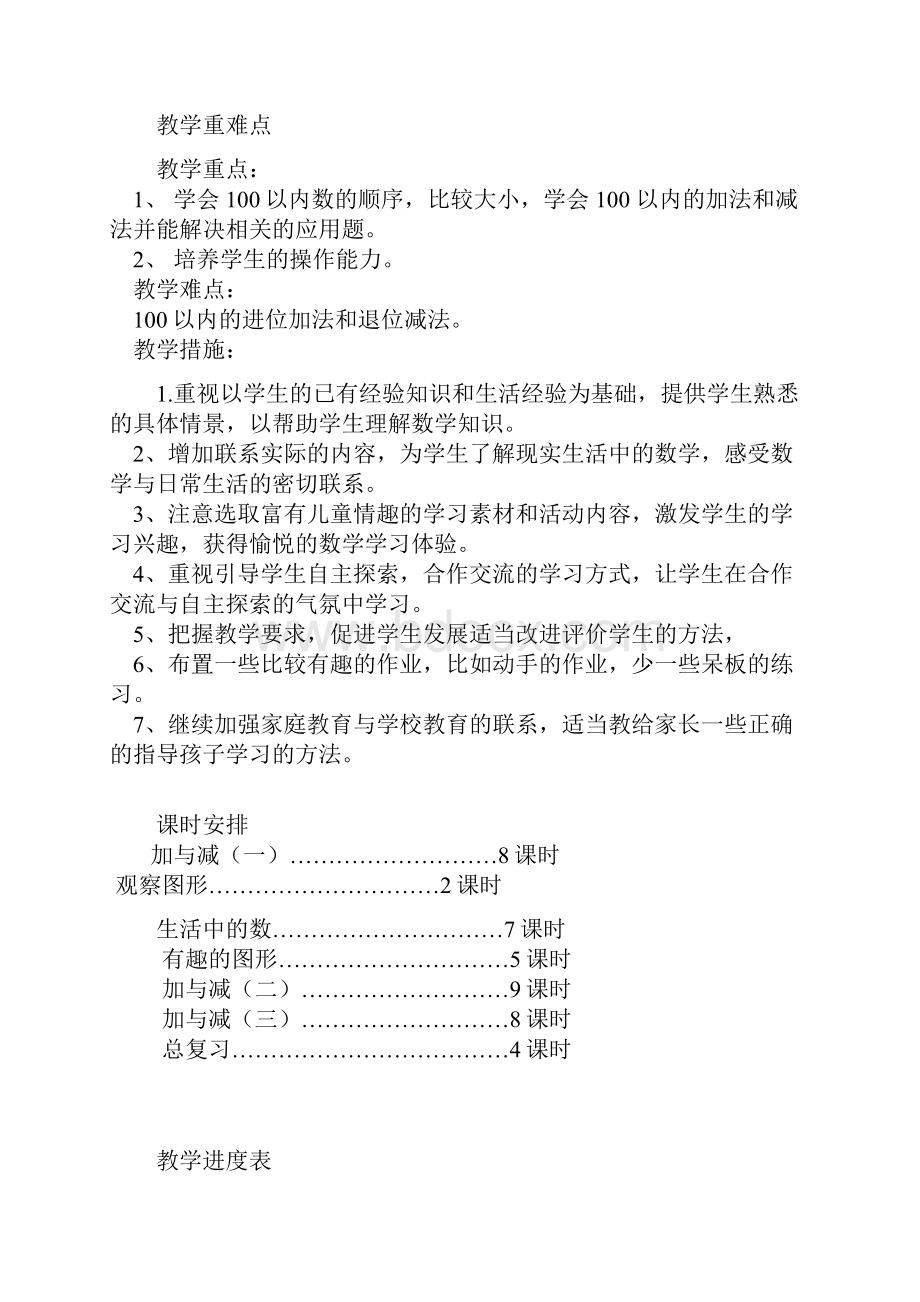 一年级数学下册教案全册教案北师大版.docx_第2页