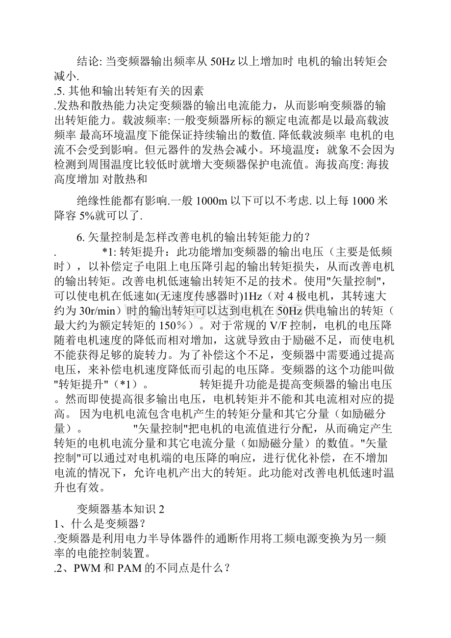 变频器知识大全Word格式文档下载.docx_第3页