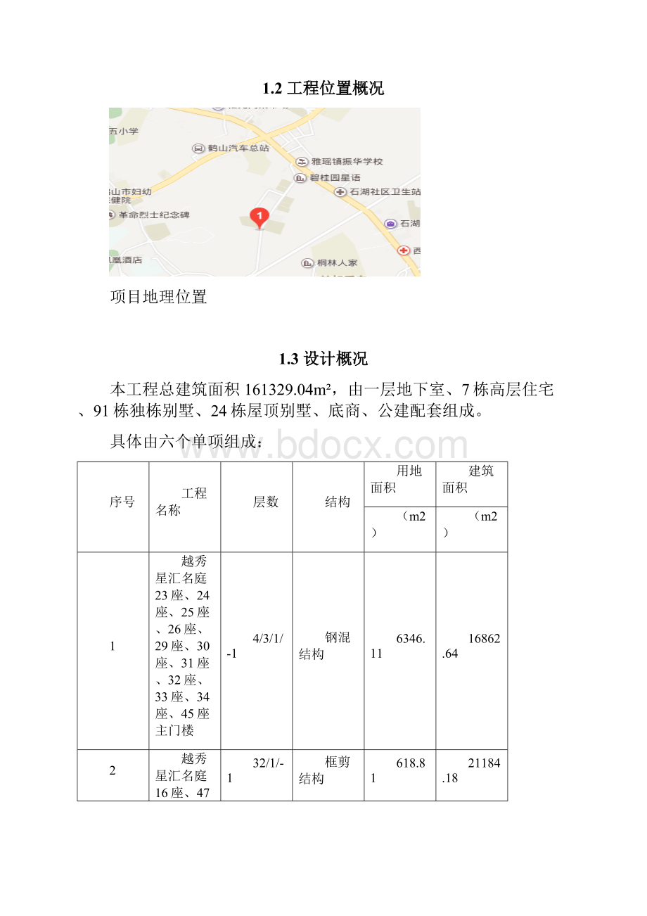 地下室顶板行车支撑方案.docx_第2页