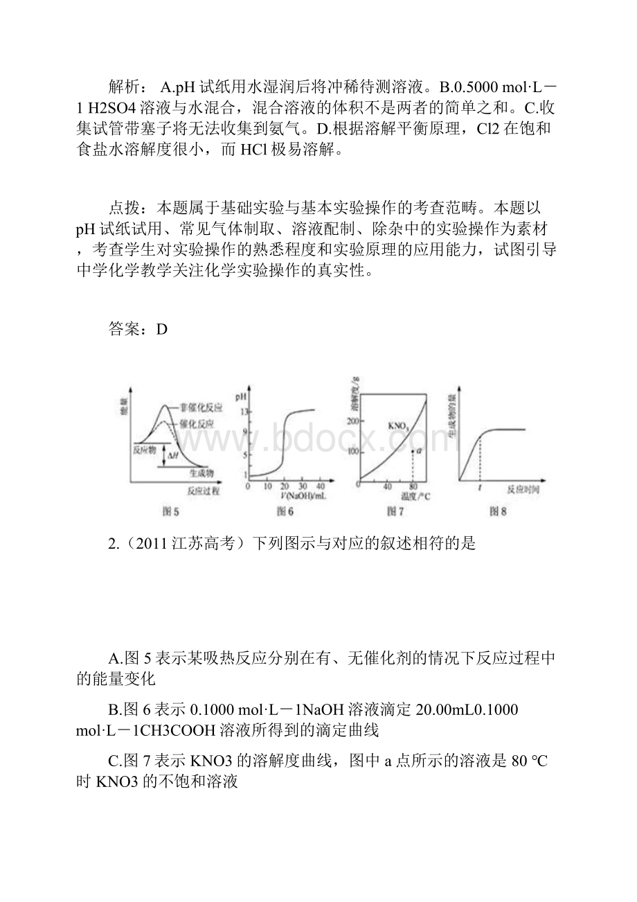 高考化学试题分类汇编解析化学实验.docx_第2页