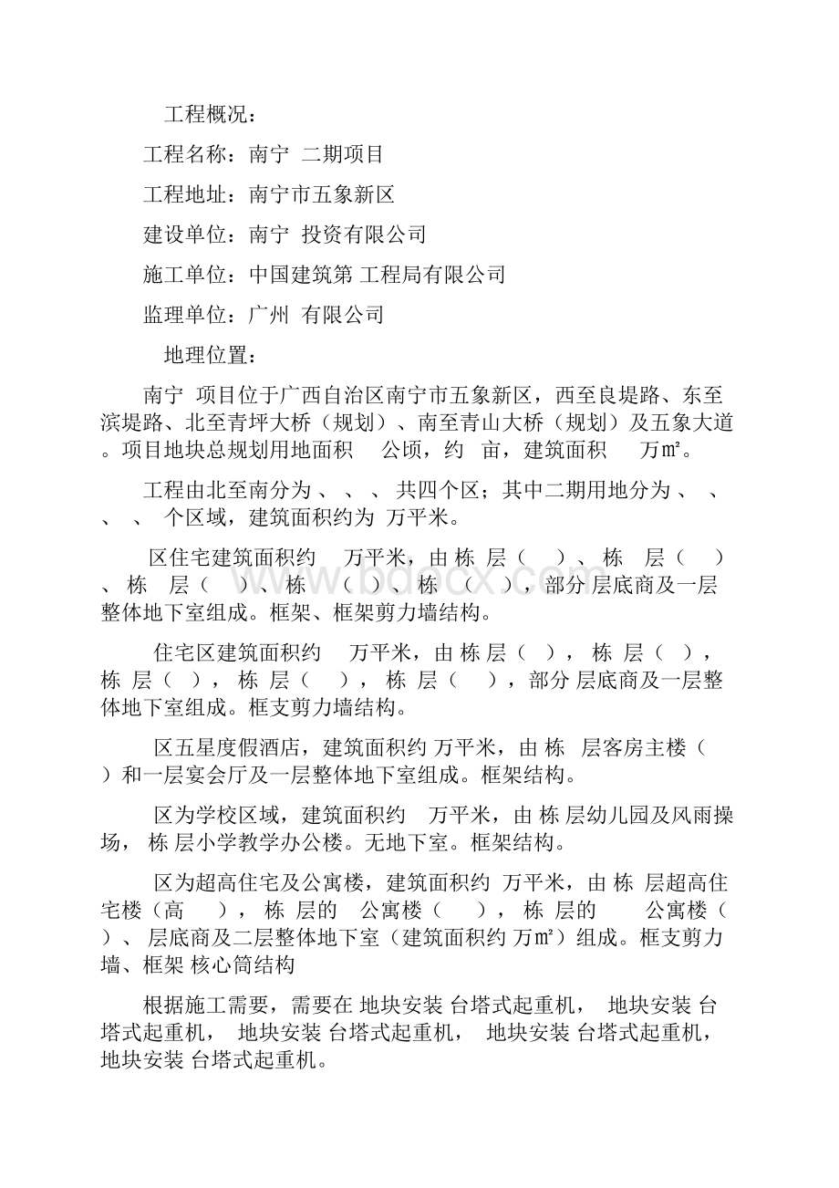 塔吊防台风方案和应急救援预案.docx_第2页