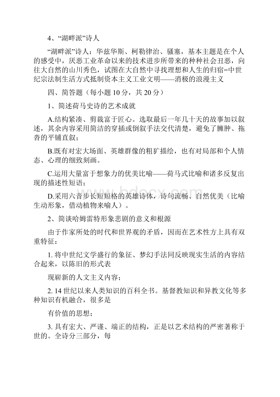 西方文学史.docx_第2页