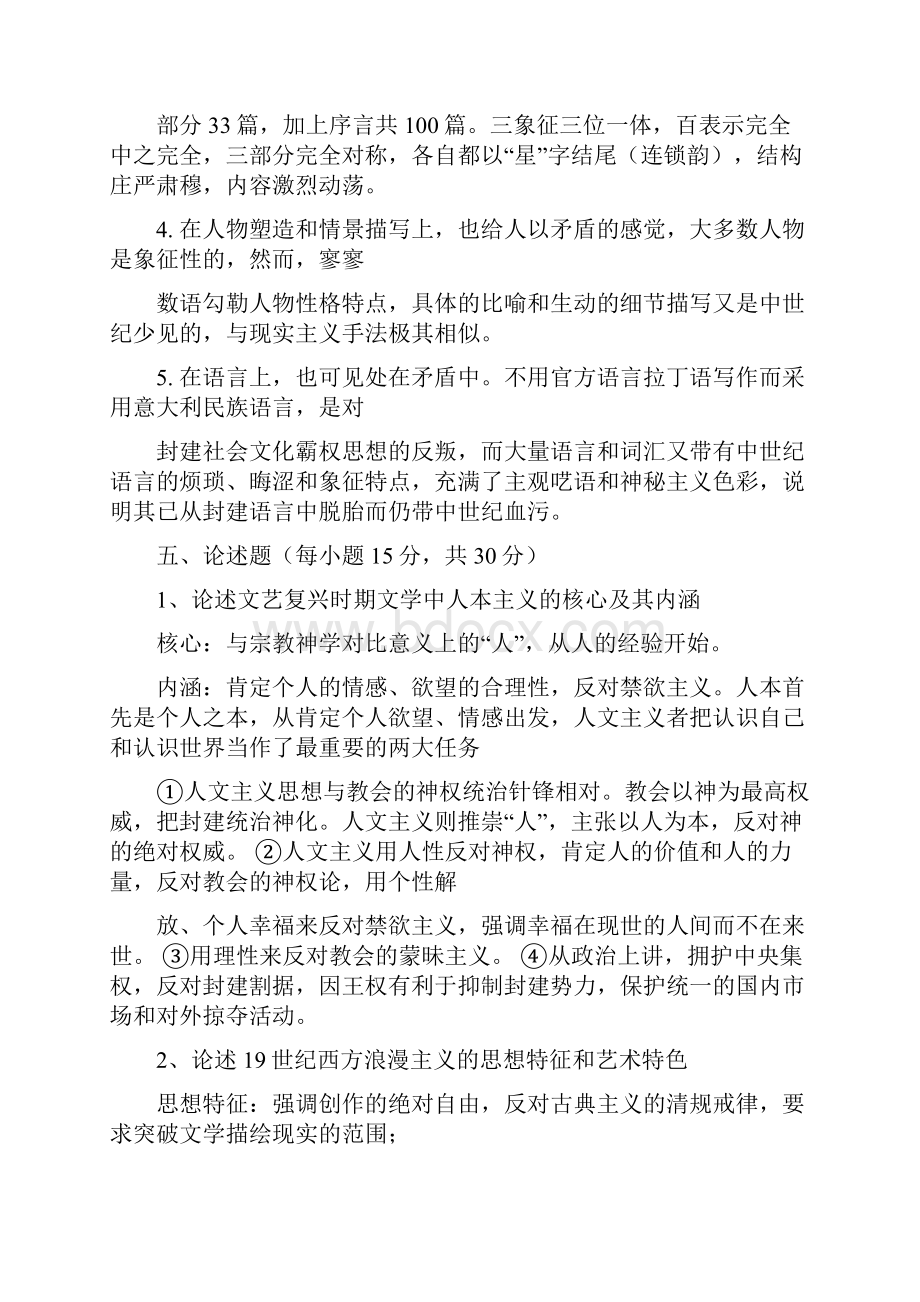 西方文学史Word文件下载.docx_第3页