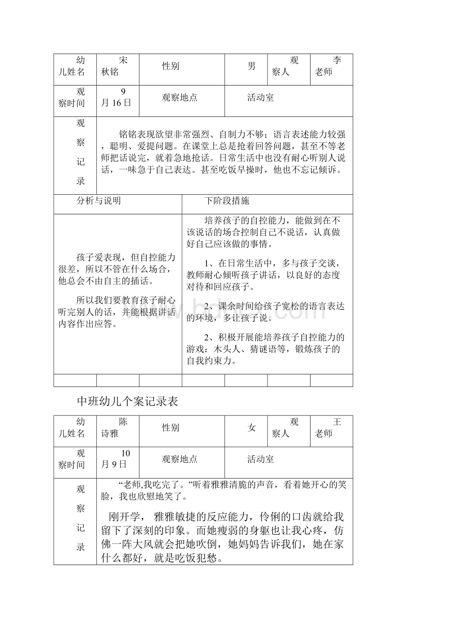 中班幼儿观察记录表1.docx_第3页