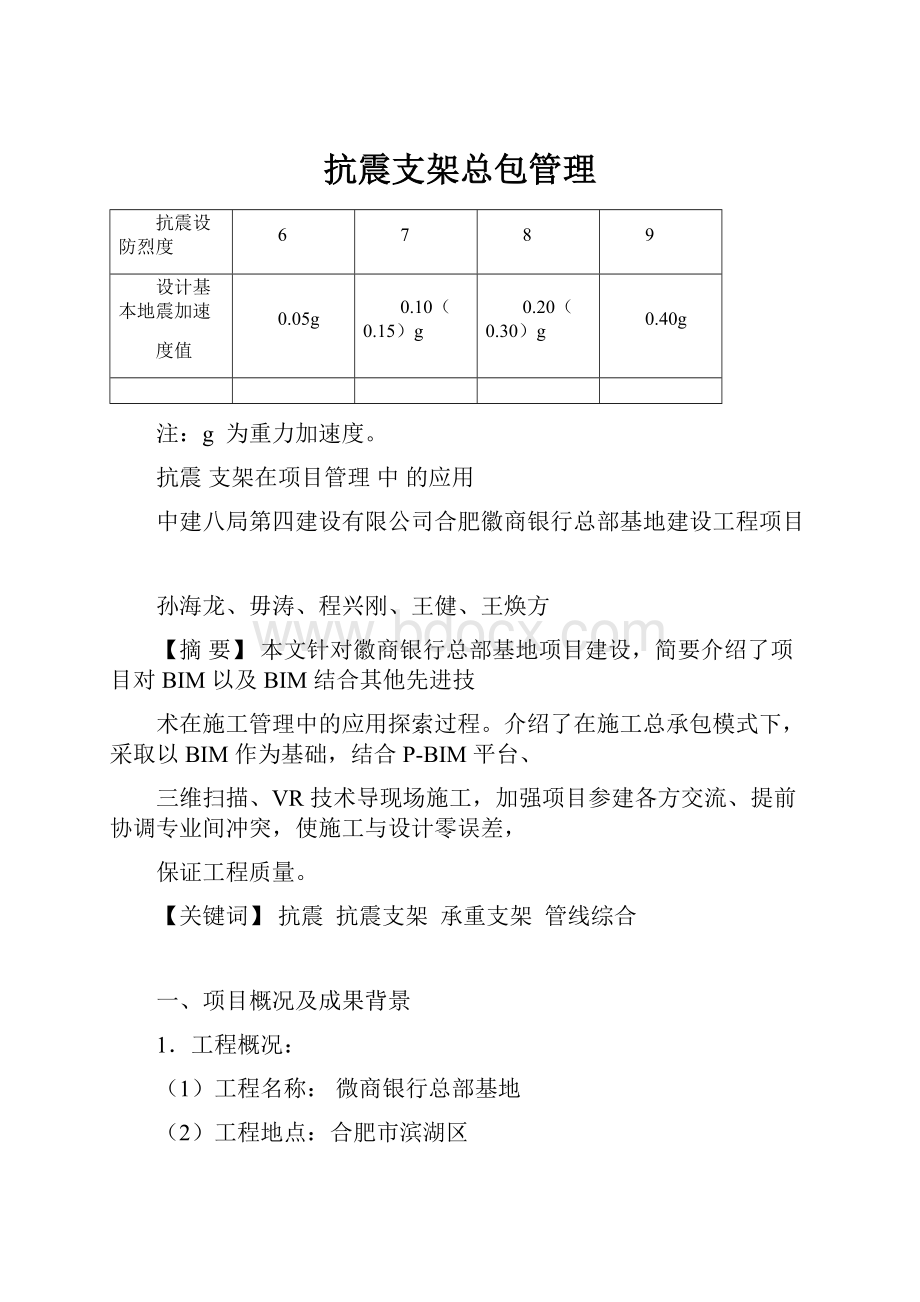 抗震支架总包管理Word下载.docx_第1页