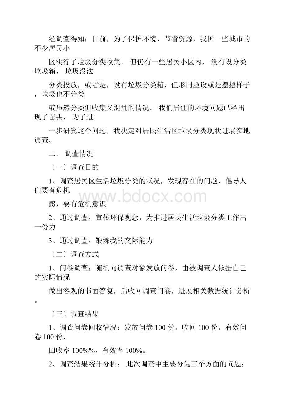 垃圾分类总结2Word格式.docx_第2页