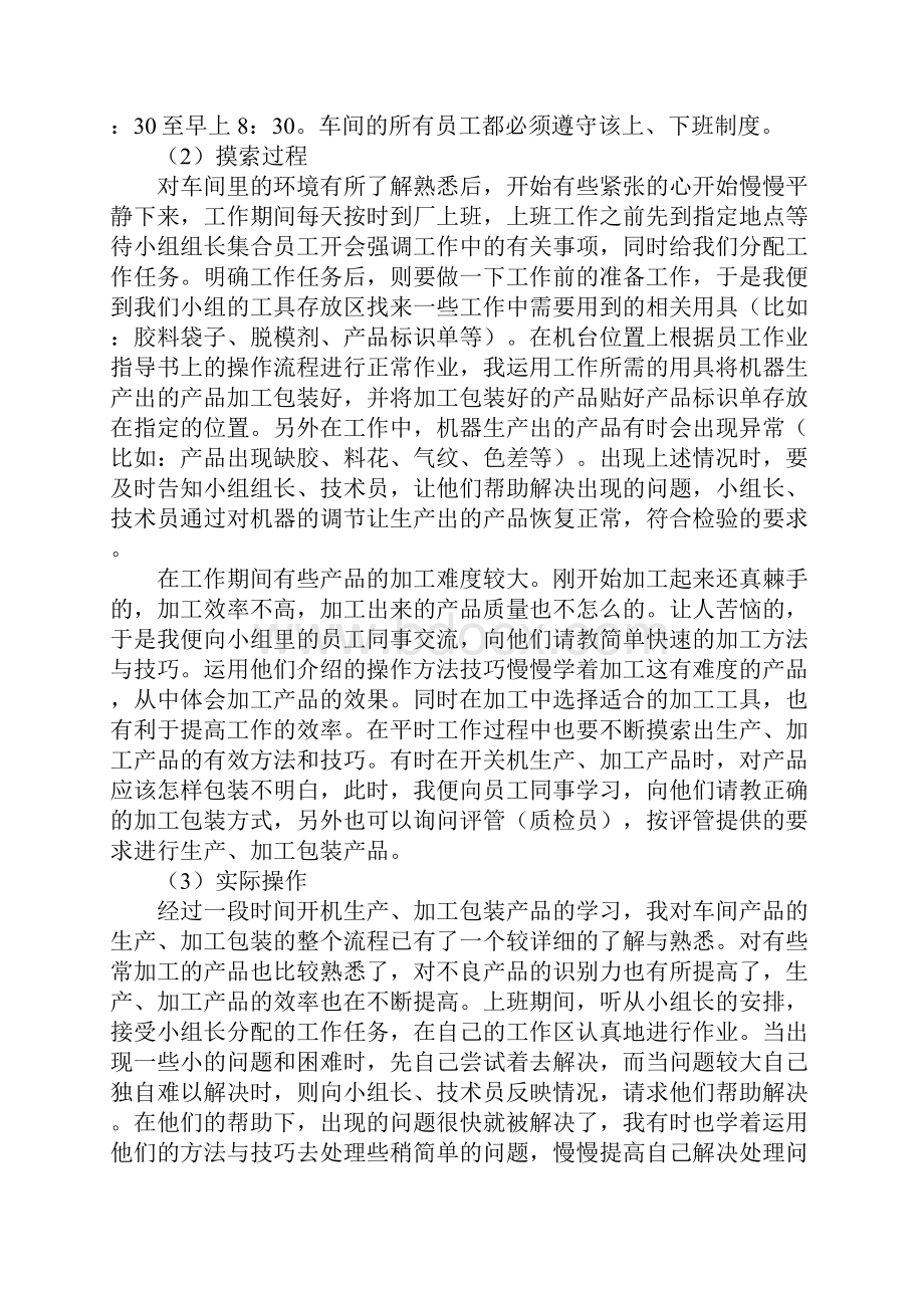 大四毕业实习报告.docx_第2页