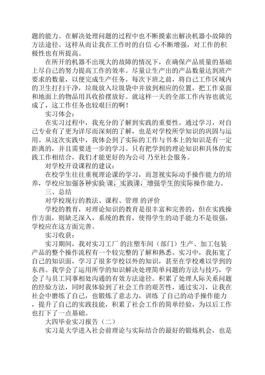 大四毕业实习报告.docx_第3页