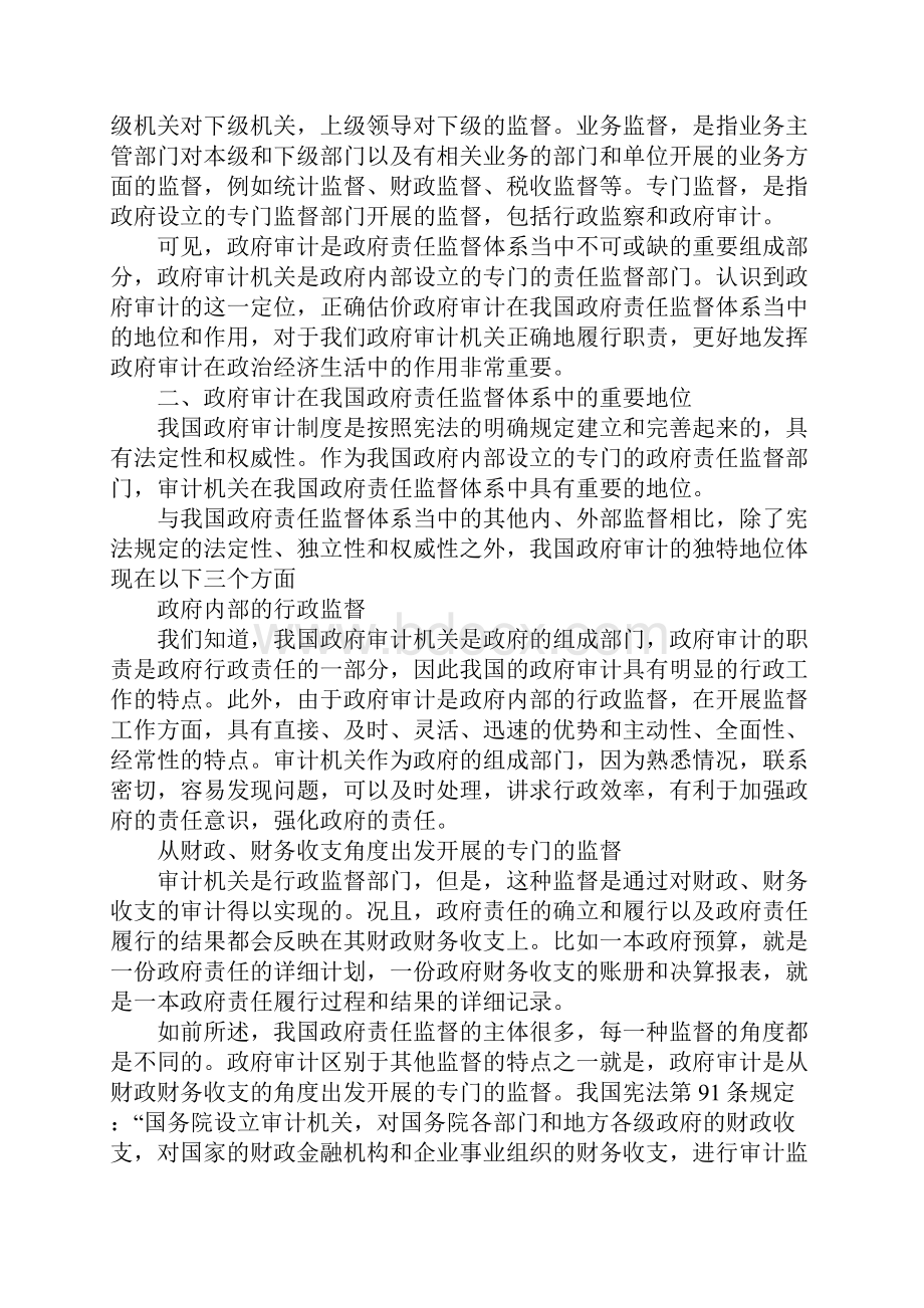 政府审计与政府责任机制.docx_第3页