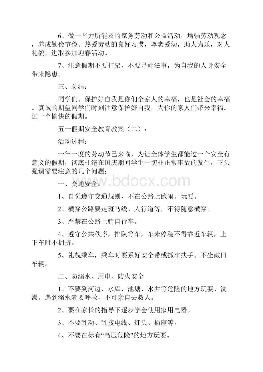 五一假期安全教育教案10篇.docx_第2页