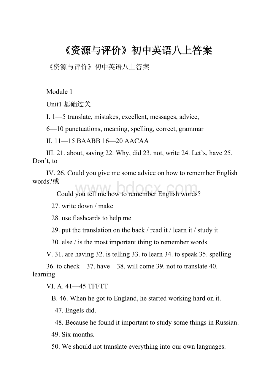 《资源与评价》初中英语八上答案文档格式.docx_第1页