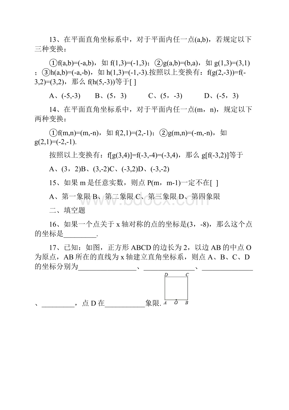 北师大版八年级上学期数学第三章位置与坐标同步练习题Word格式.docx_第3页