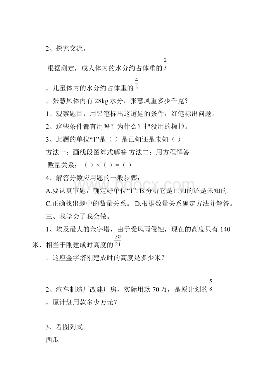 新人教版六年级上册分数除法解决问题导学案Word文档格式.docx_第2页