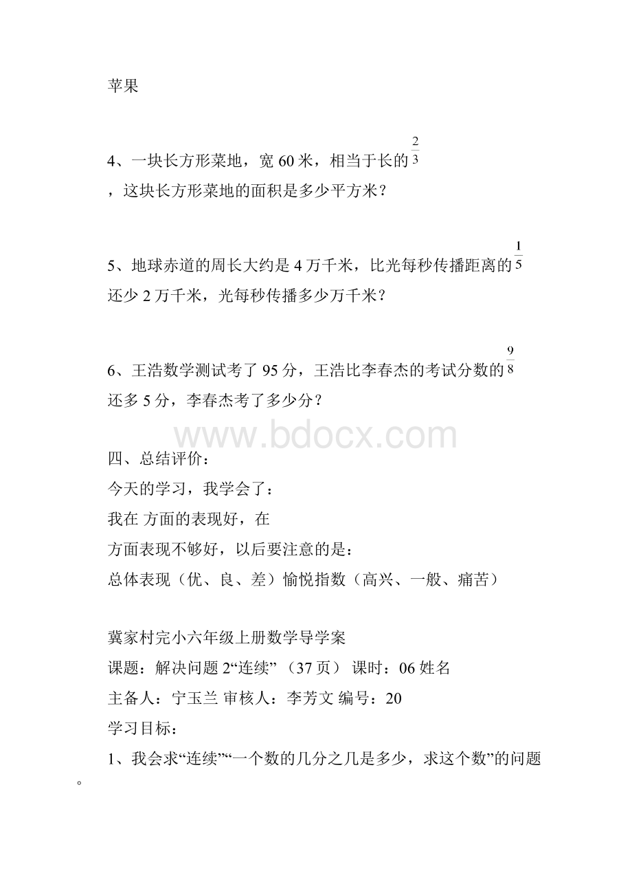 新人教版六年级上册分数除法解决问题导学案Word文档格式.docx_第3页