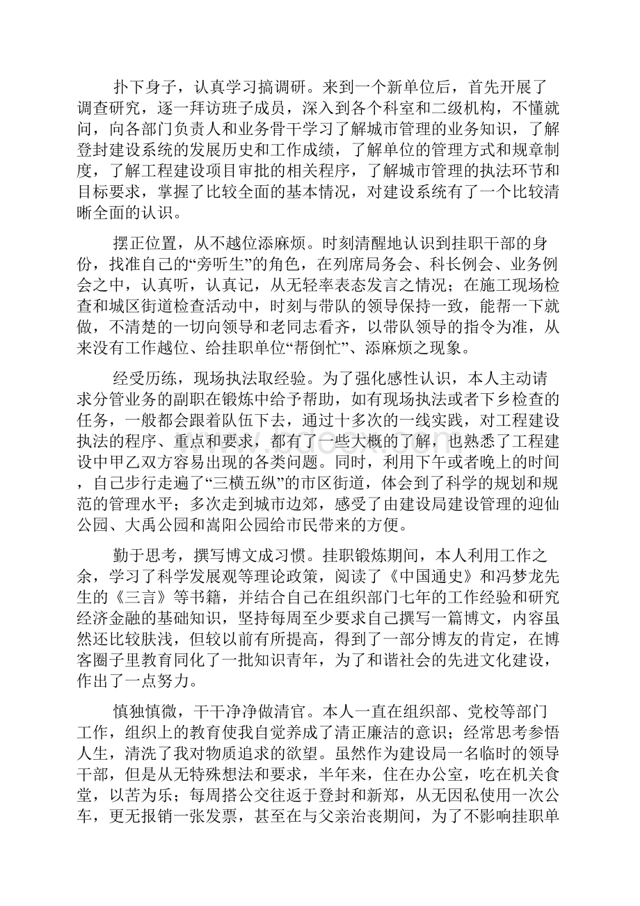 最新挂职帮扶随笔Word文件下载.docx_第3页