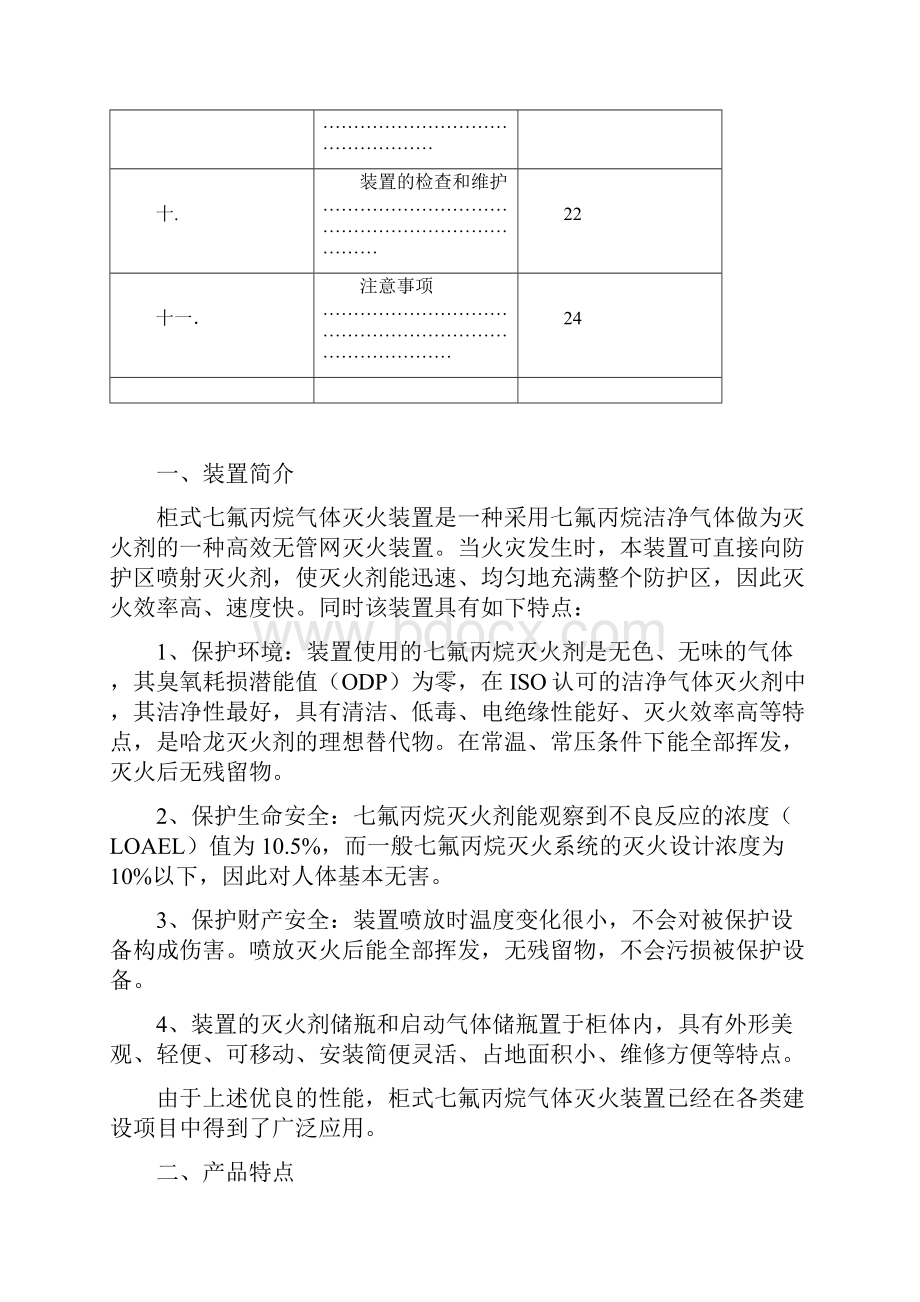 无管网式气体灭火系统设计说明.docx_第2页