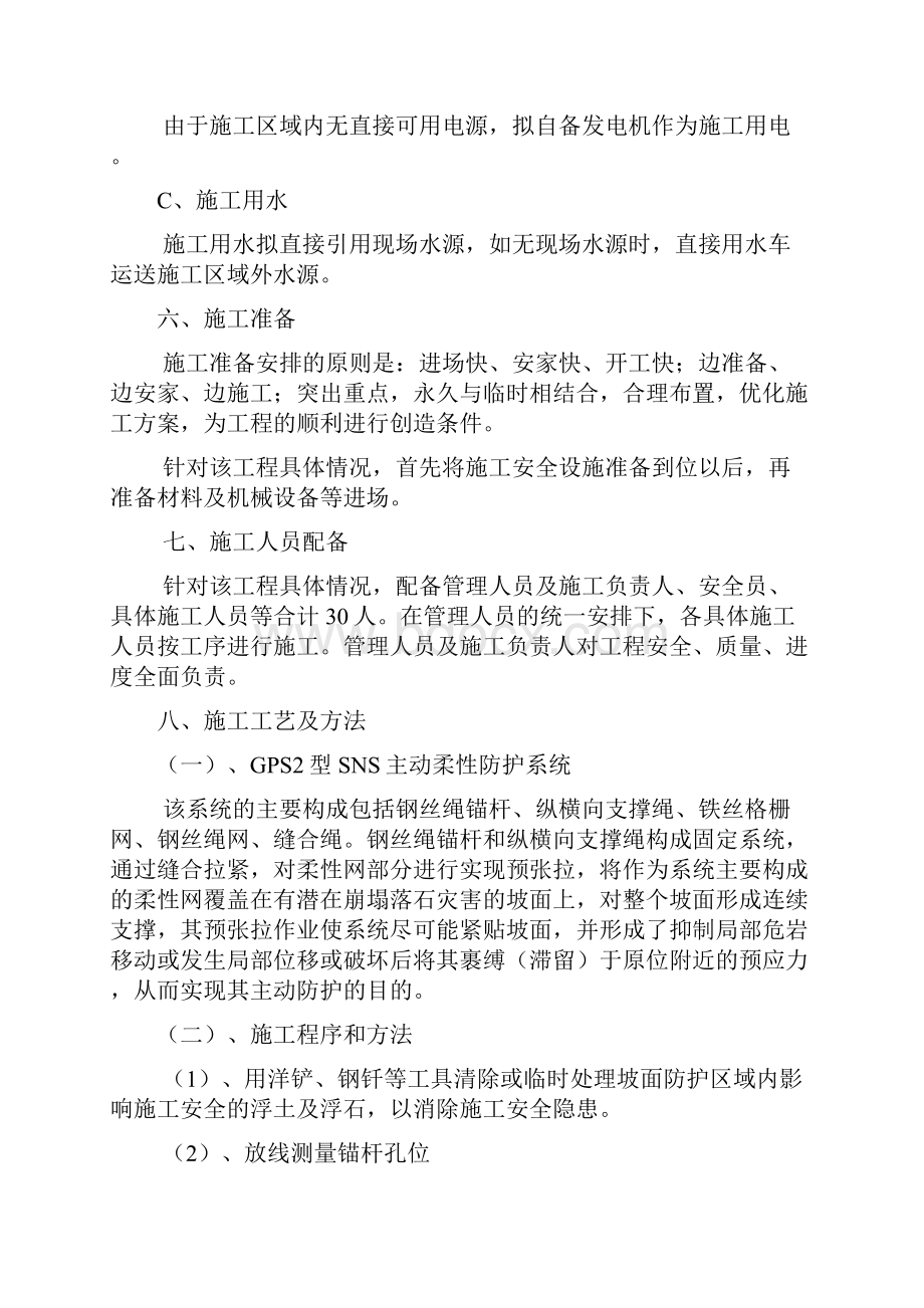 主动防护网施工方案.docx_第2页