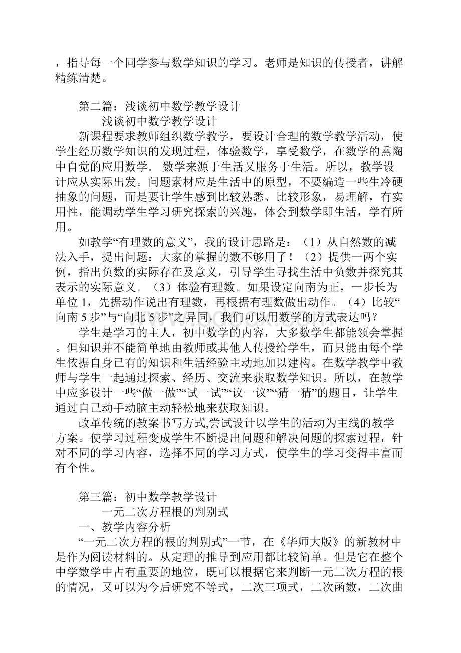 初中数学教学设计.docx_第2页