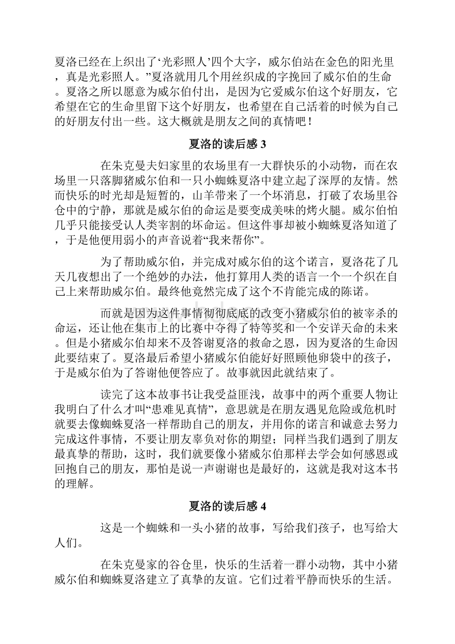 夏洛的网读后感通用15篇Word格式文档下载.docx_第2页