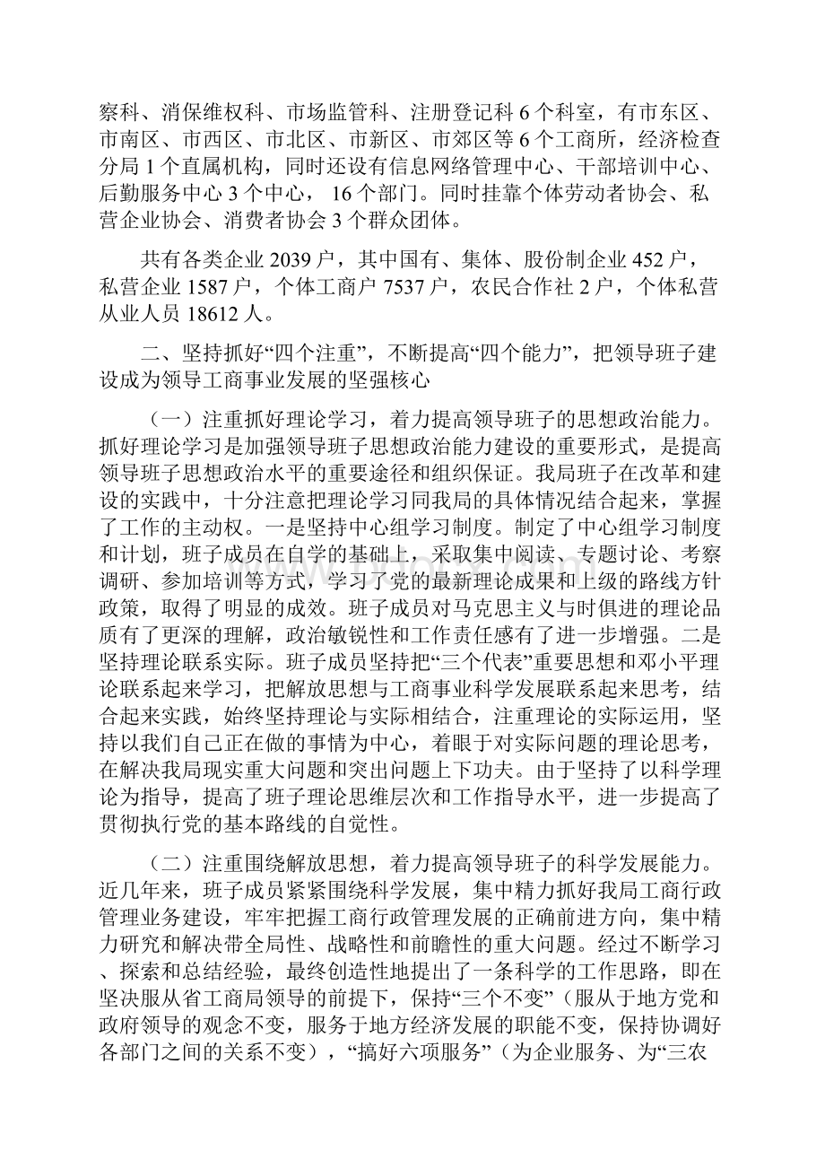 工商行政管理工作汇报.docx_第2页