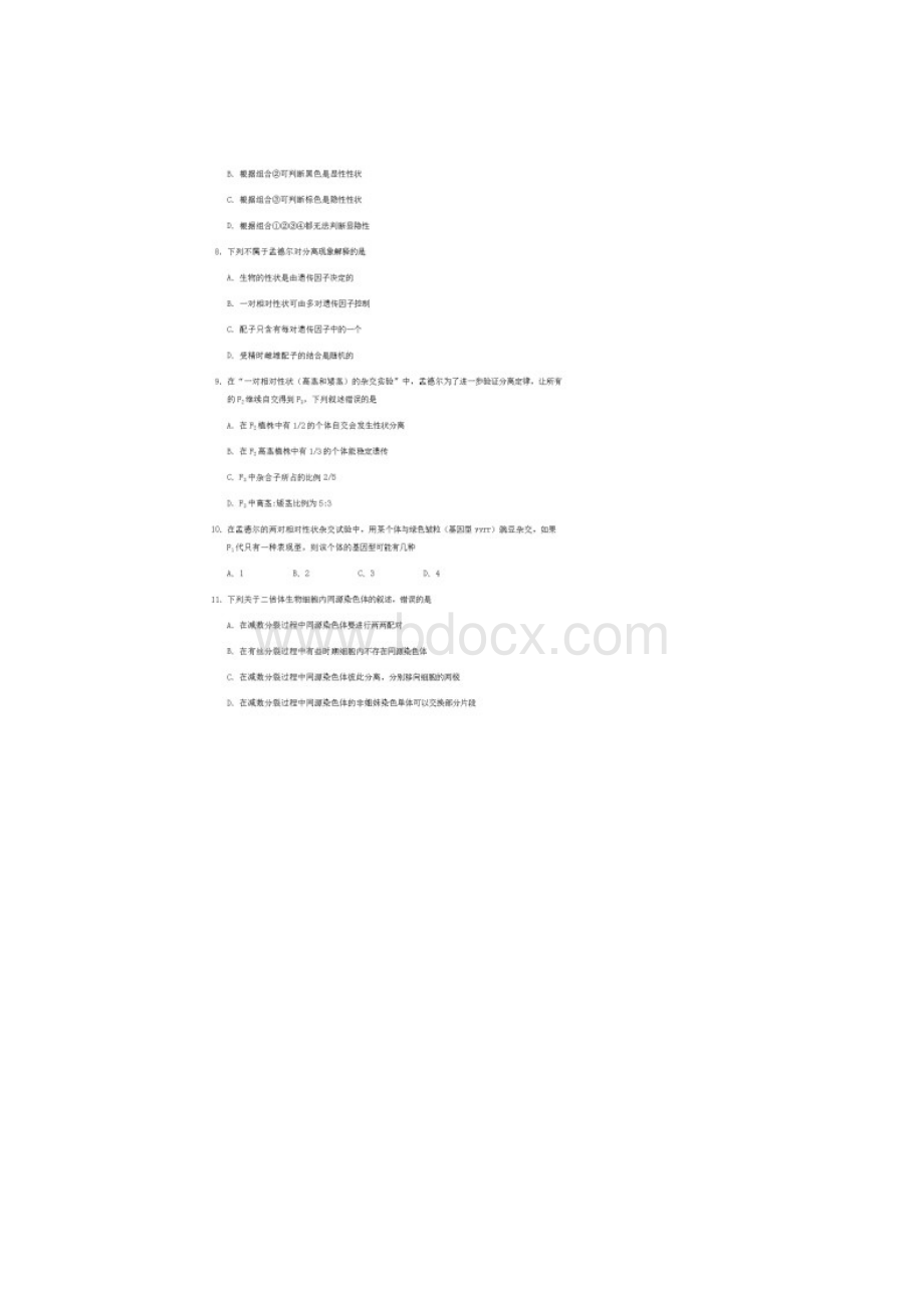 四川省宜宾市学年高一生物下学期期末考试试题含答案.docx_第3页