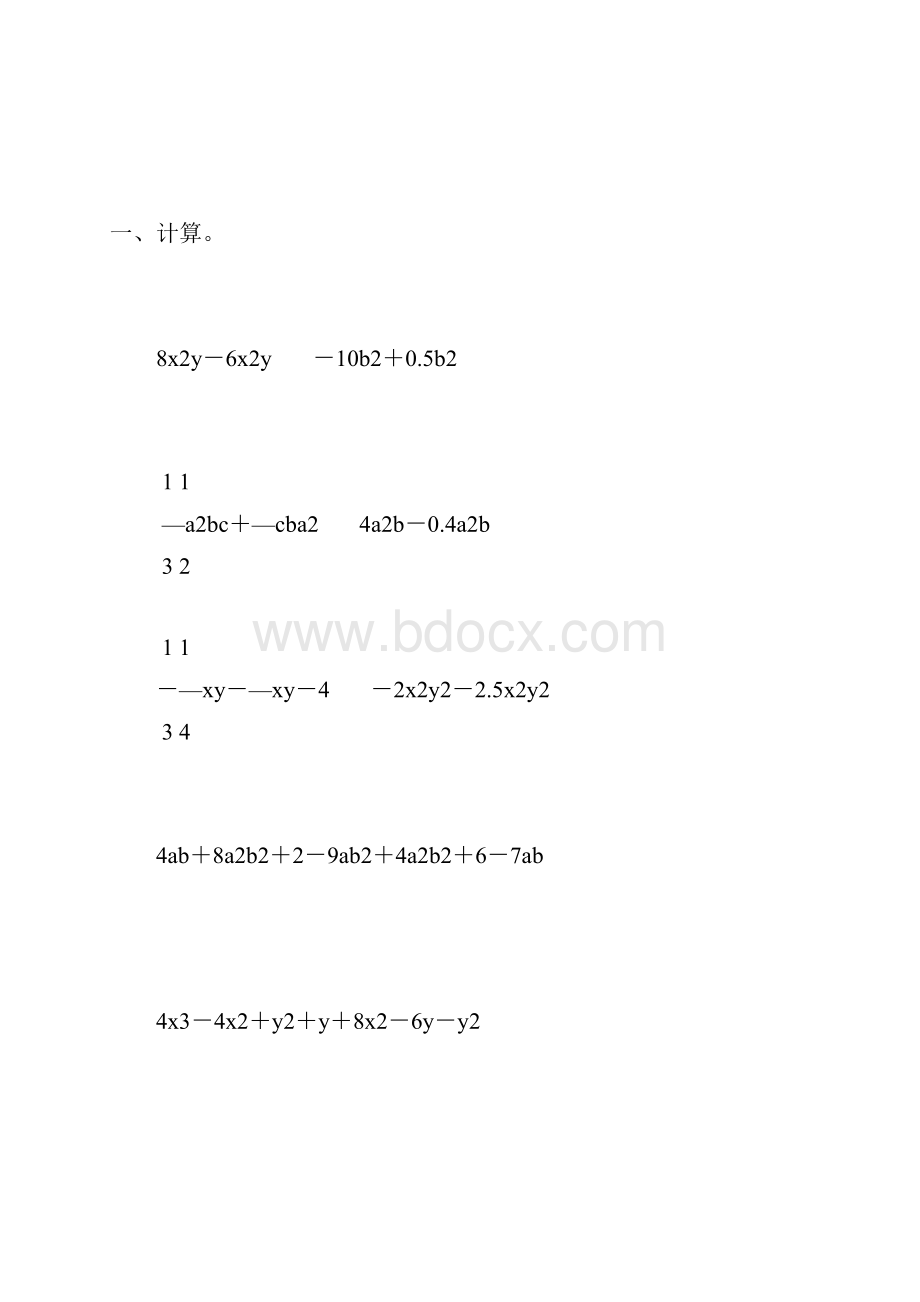 人教版七年级数学上册整式的加减法练习题精选3Word下载.docx_第3页