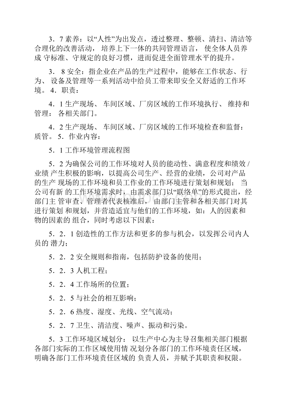 汽车维修企业6s管理文档格式.docx_第2页