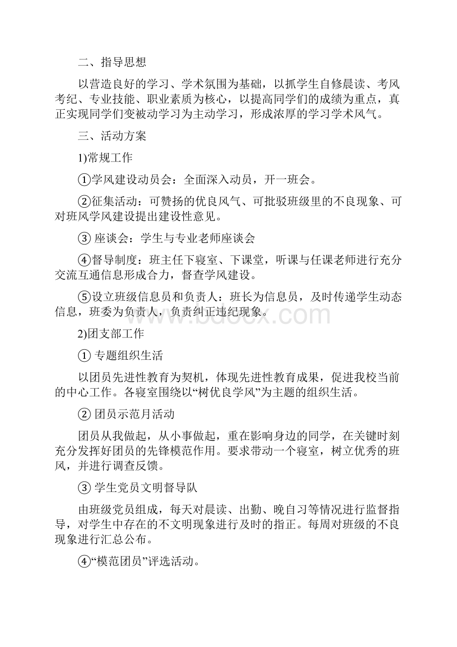 大学班级学风建设方案精选多篇.docx_第3页