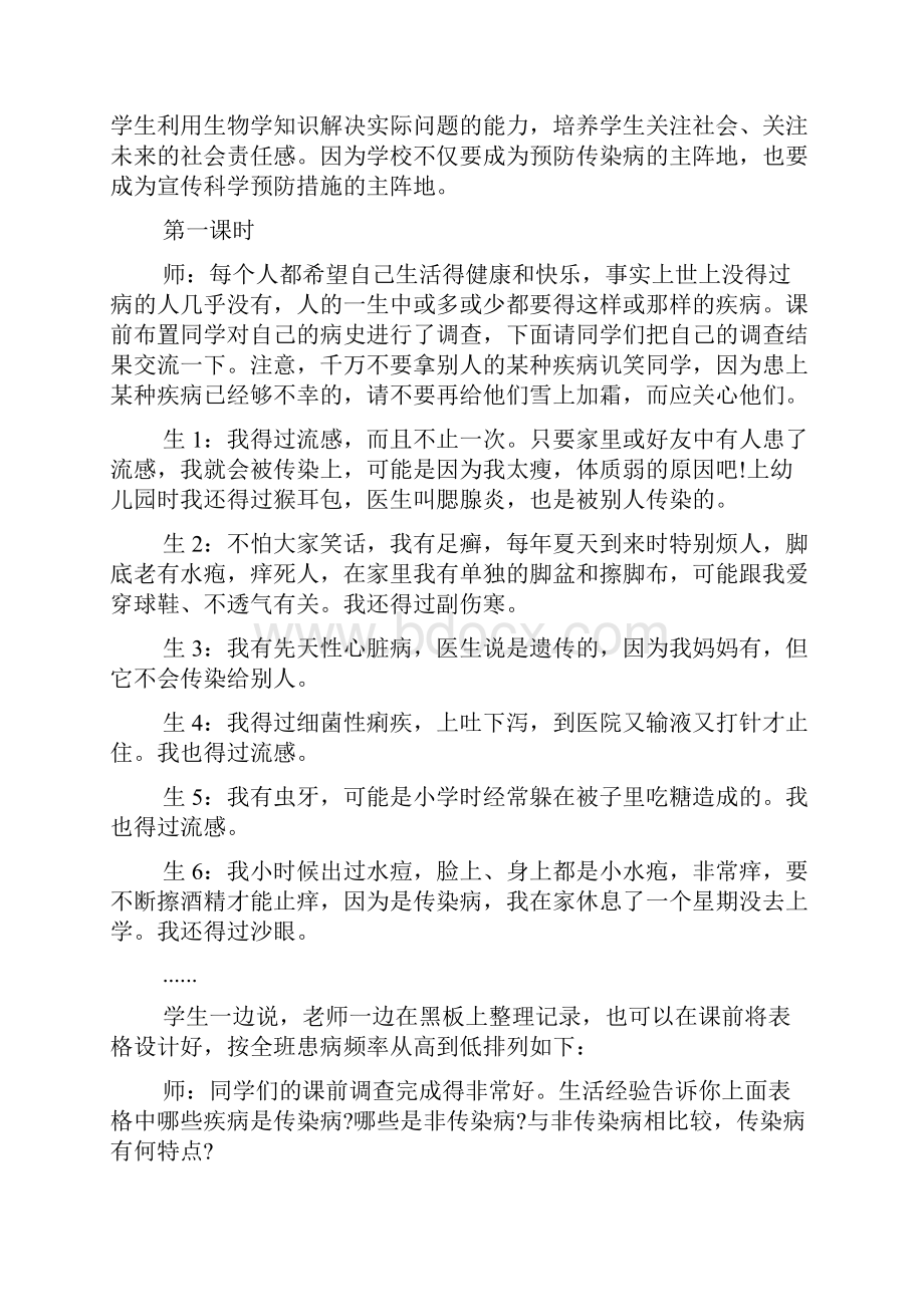 北师大版七年级生物下教案设计.docx_第2页