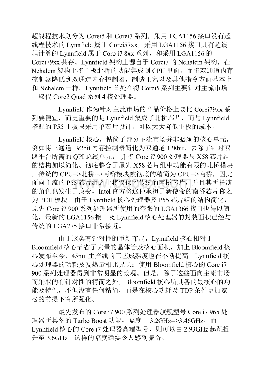 英特尔中端的CPU.docx_第2页