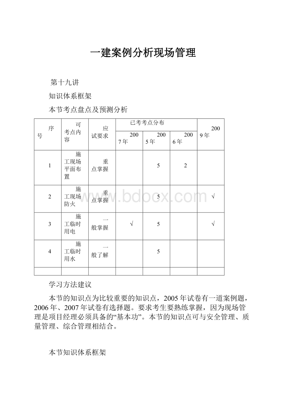 一建案例分析现场管理.docx