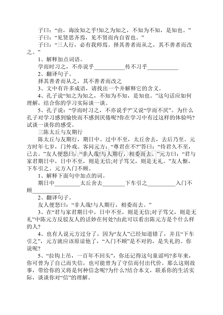 XX九年级语文下册文言文综合考试复习学习要点资料一.docx_第2页