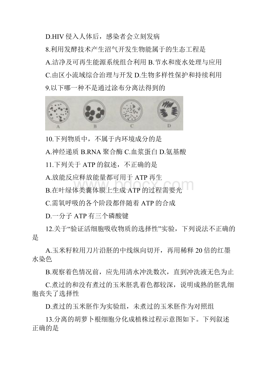 浙江省届高三生物适应性考试试题文档格式.docx_第3页