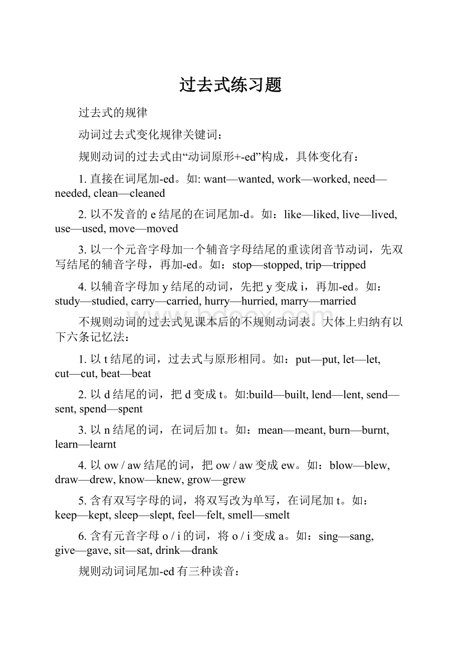 过去式练习题Word下载.docx_第1页