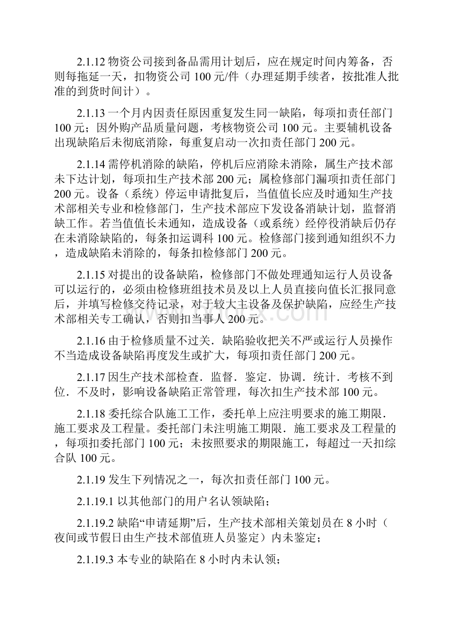 设备缺陷管理考核实施细则.docx_第3页