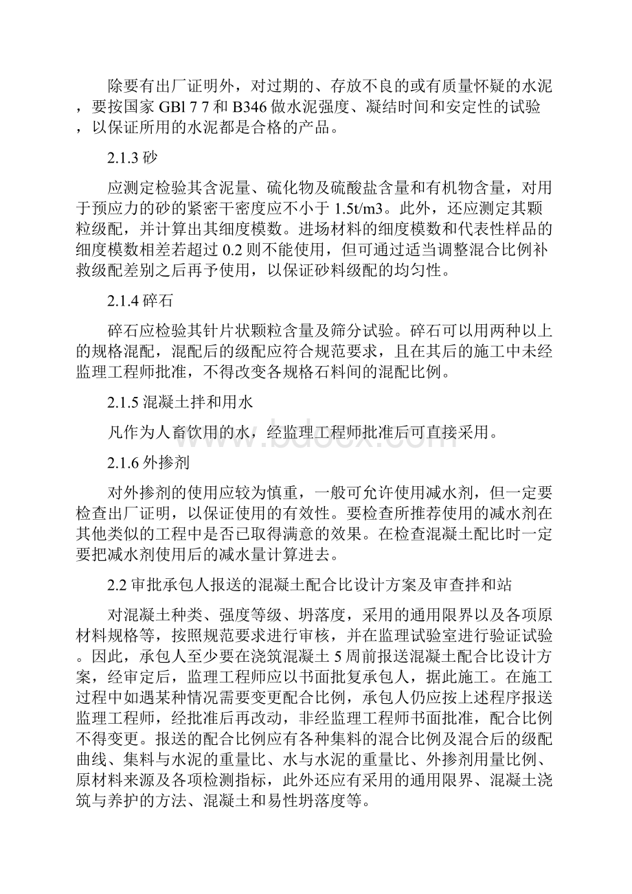 收费站拓宽改造重点难点Word文档下载推荐.docx_第3页