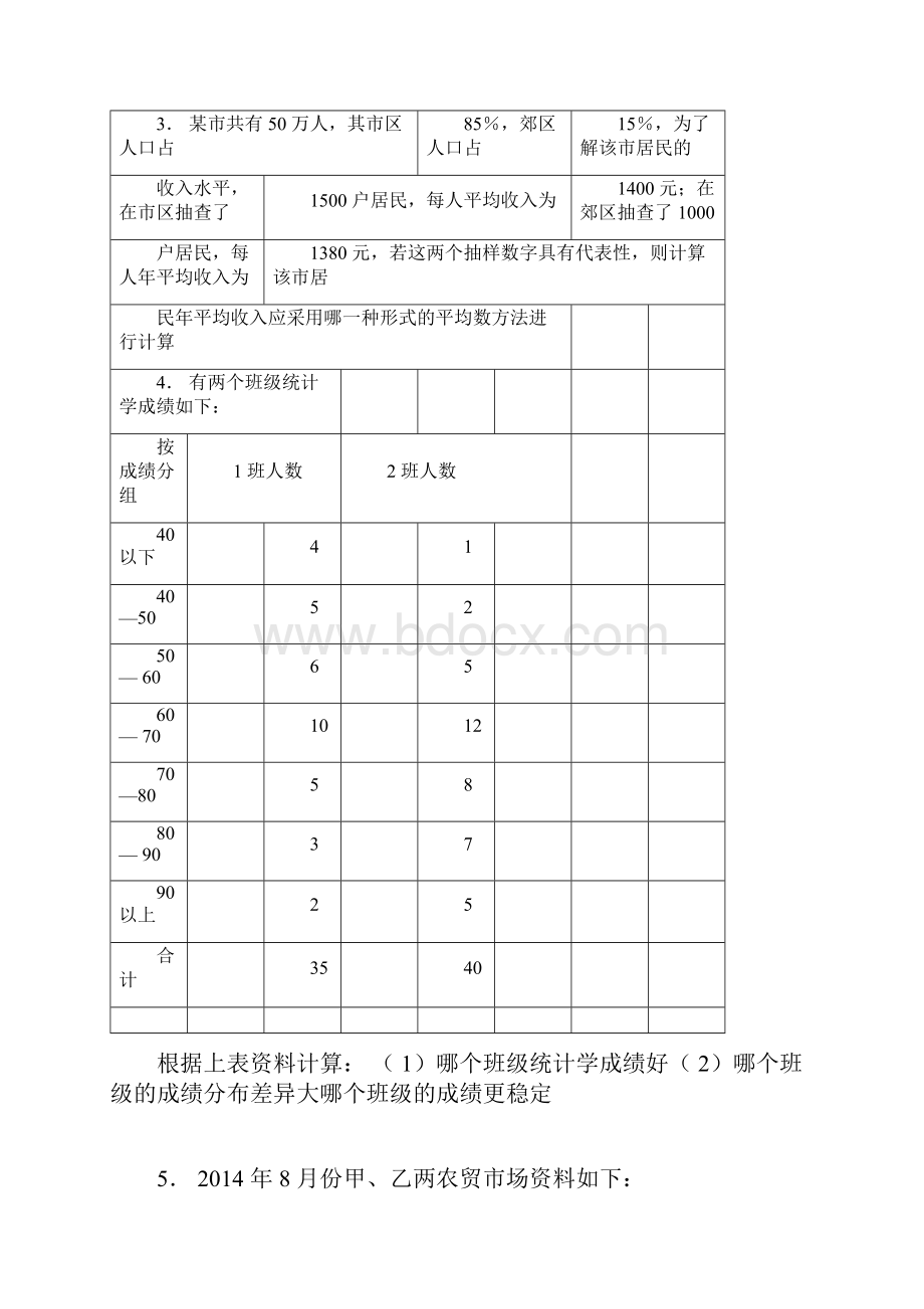 统计学练习题及答案doc.docx_第2页