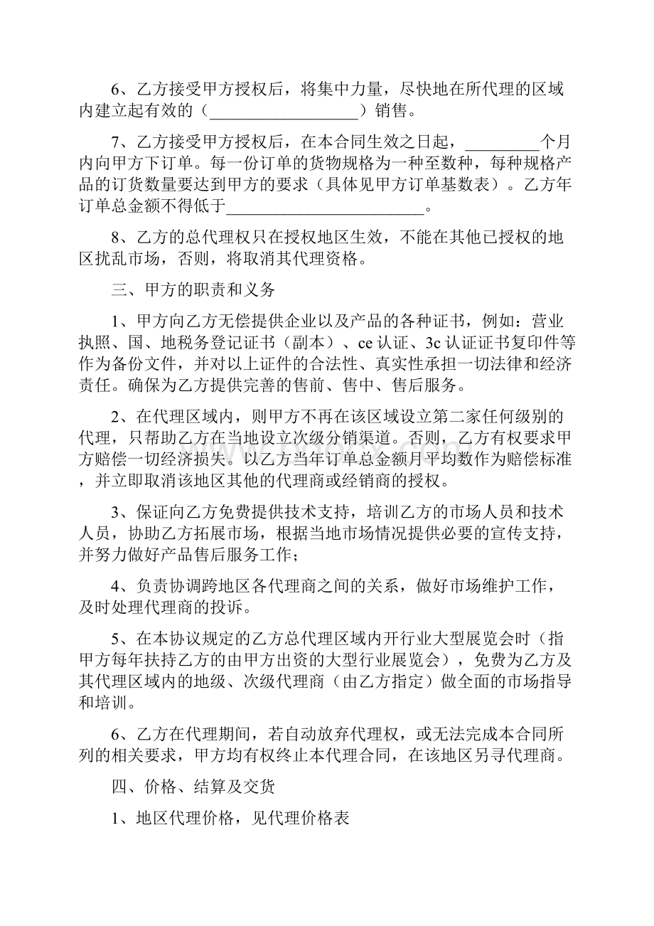 化肥区域销售总代理合同协议书范本文档格式.docx_第2页