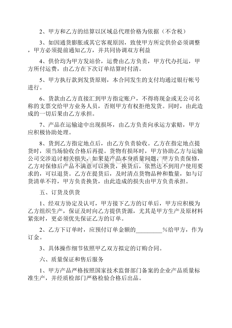 化肥区域销售总代理合同协议书范本文档格式.docx_第3页